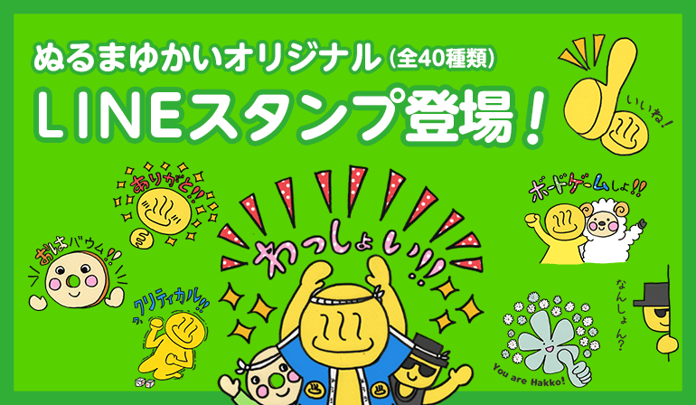 第1弾LINEスタンプ
