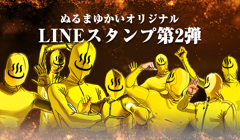 第2弾LINEスタンプ