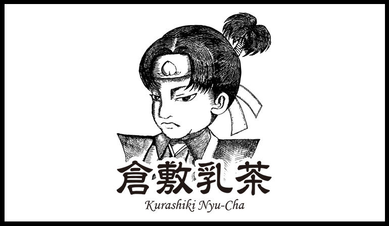 あげきびだんごとタピオカ 倉敷乳茶