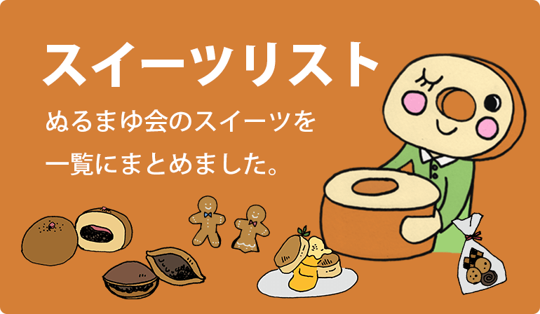 スイーツ会